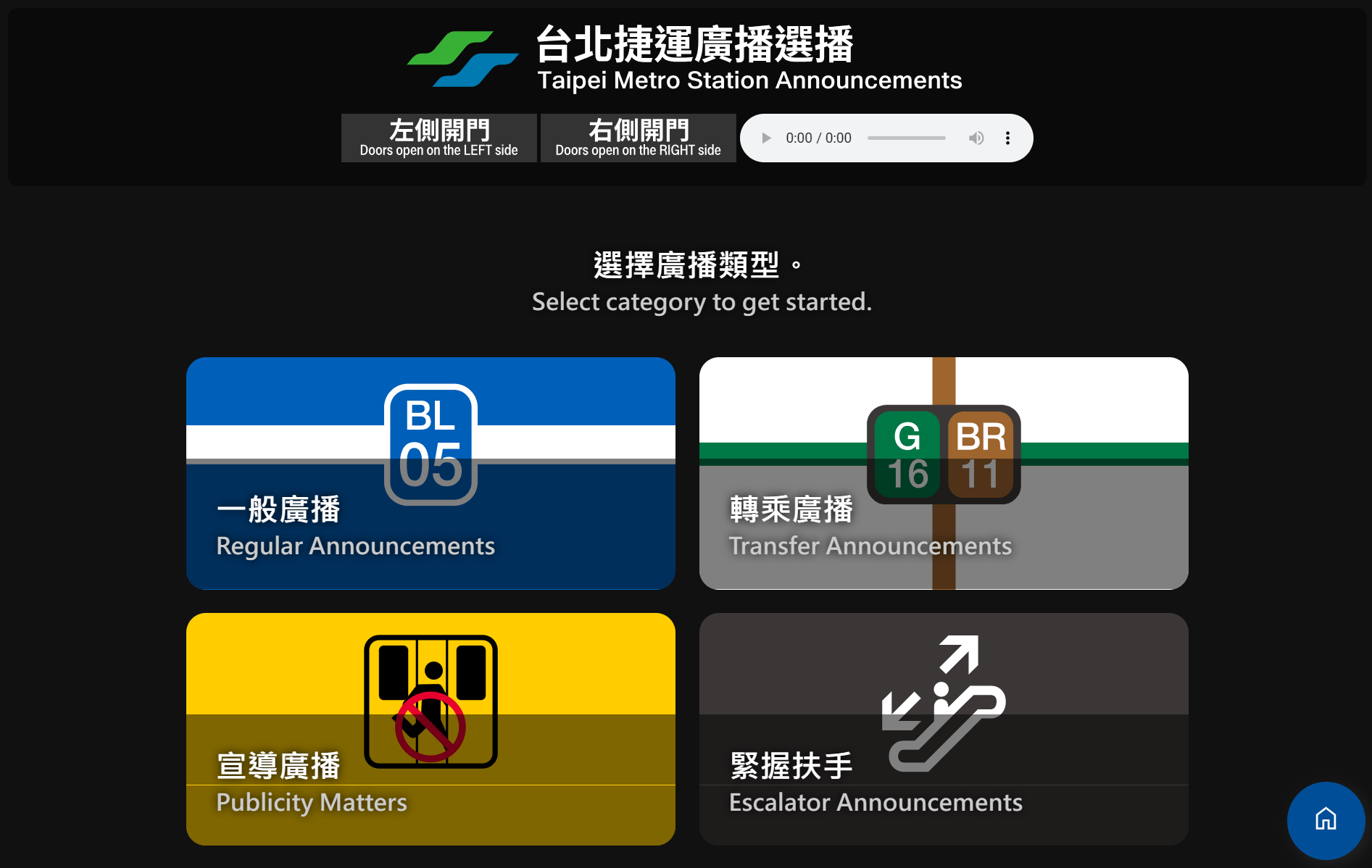 Taipei Metro Station Announcements