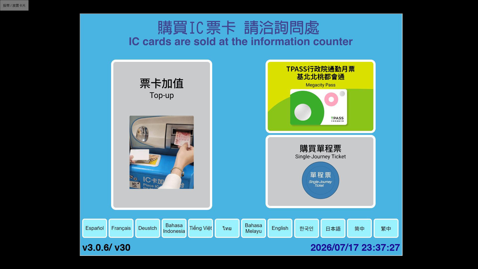 Taipei Metro PDP (New)