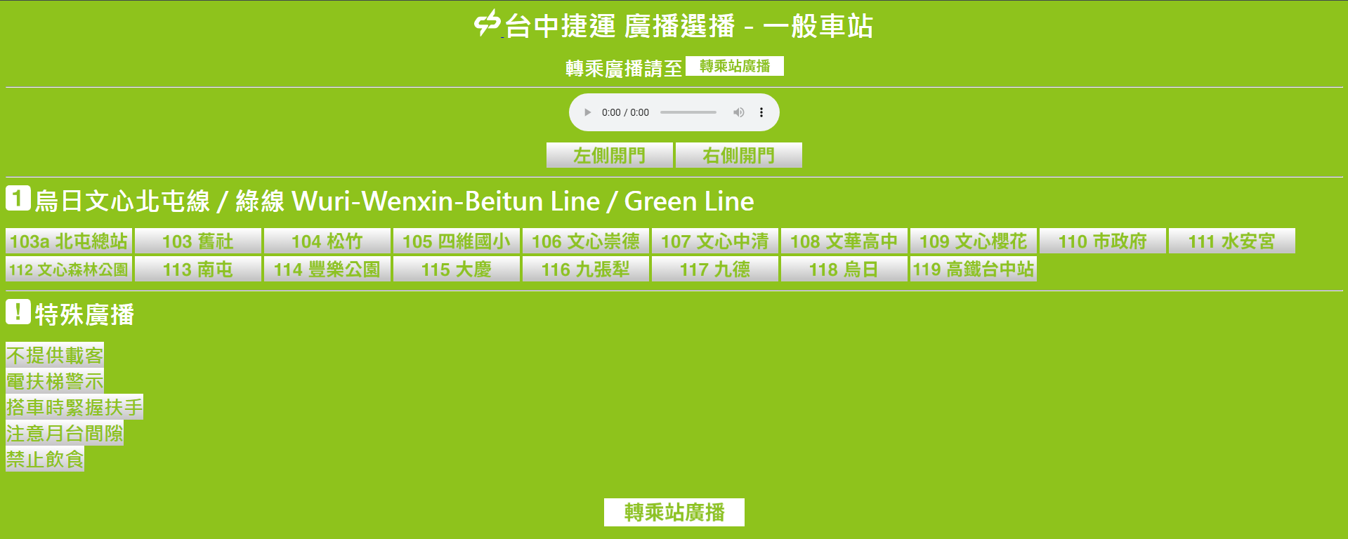 Taichung Metro Station Announcements