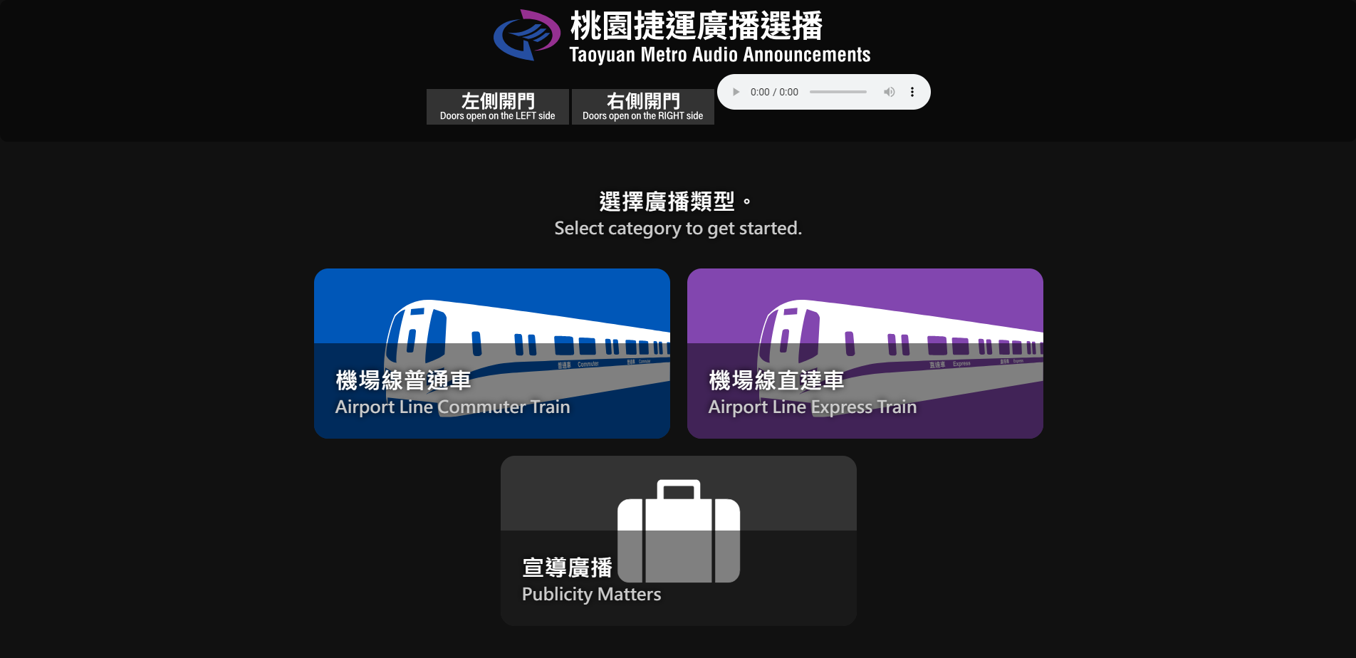 Taoyuan Metro Station Announcements