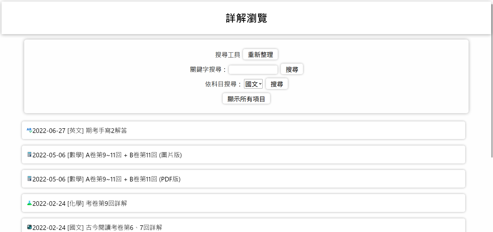 詳解瀏覽 Answers Search