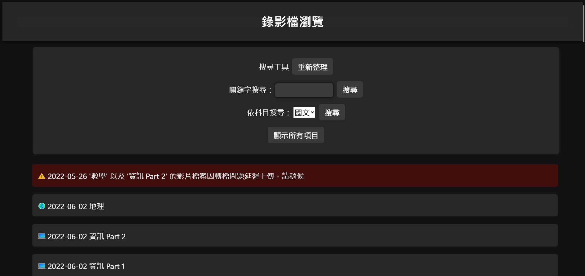 錄影檔瀏覽 Online Class Recordings