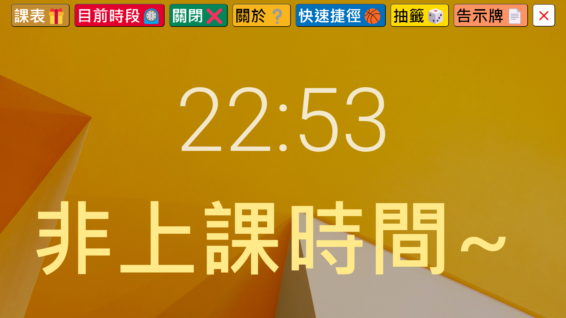 課表查詢 Schedule Query